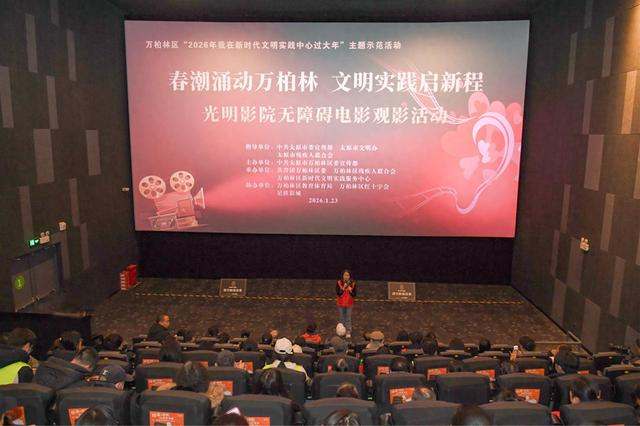 PG电子官方网站-太原：无障碍电影让特殊观众“看见”精彩|夺冠|解说员|万柏林区|太原市|山西省_新浪体育_新浪新闻